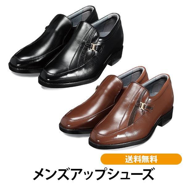 メンズアップシューズ 送料無料 自然な5cmアップヒール スタイルアップ効果 幅広4Eサイズ 甲高・幅広 シークレット | 