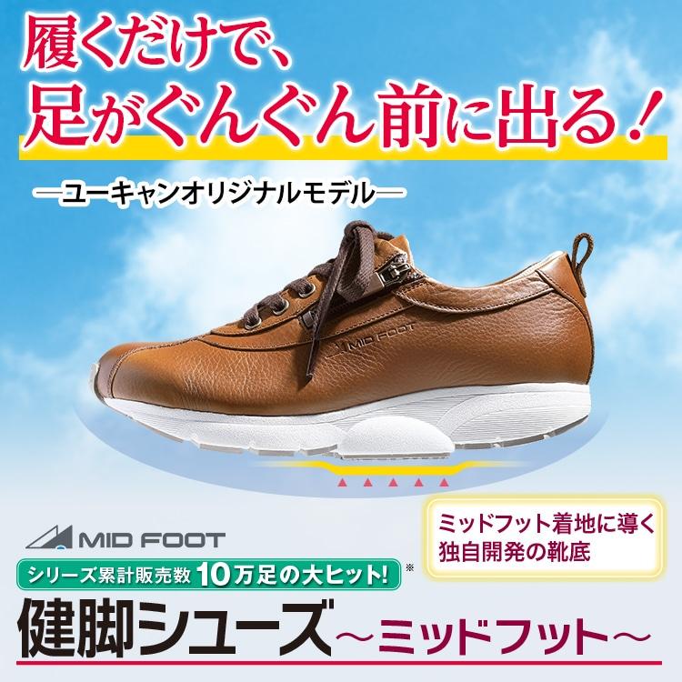 健脚シューズ〜ミッドフット〜（女性用） 送料無料 |  | 01