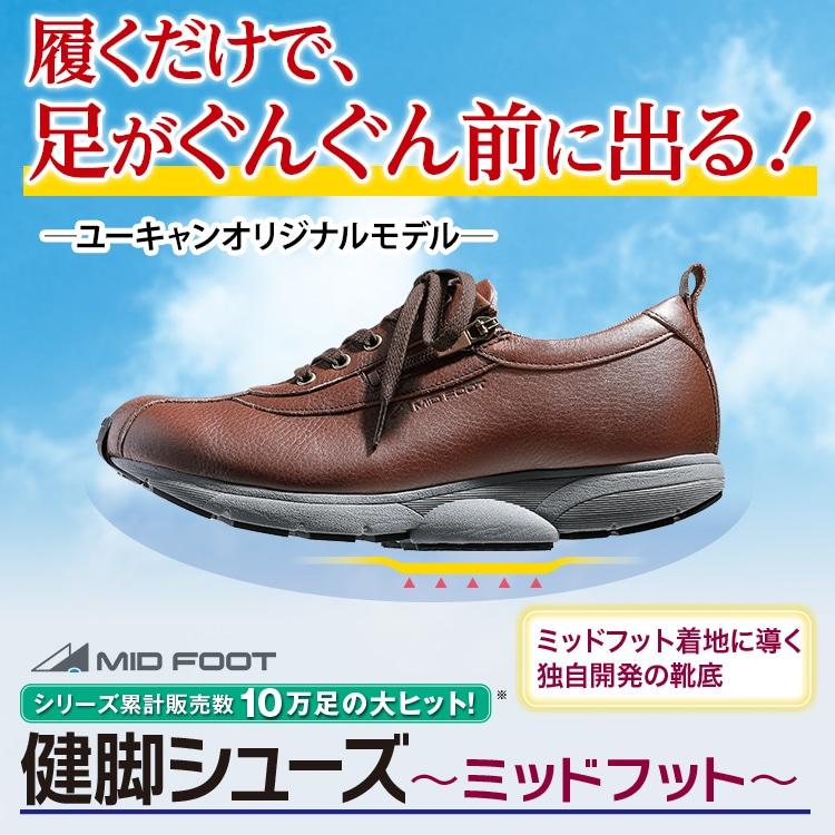 健脚シューズ〜ミッドフット〜（男性用） 送料無料 |  | 01