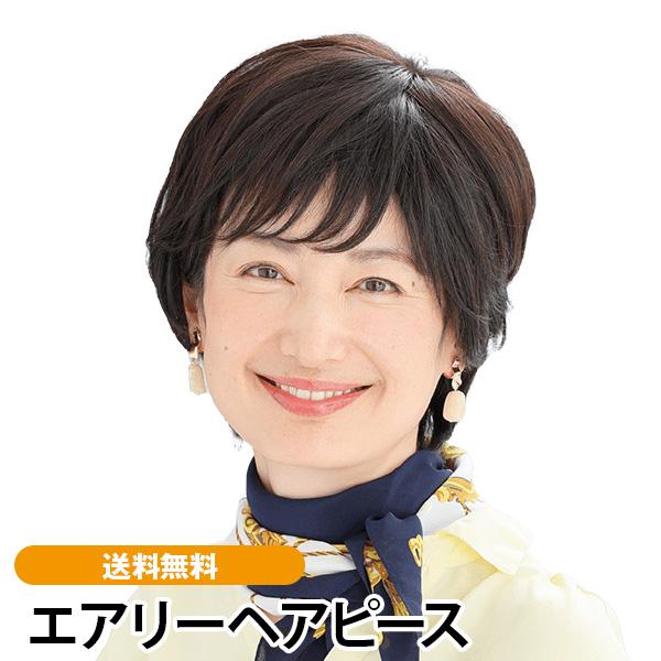 エアリーヘアピース 部分用ヘアピース 毛長20cm グレイ ダークブラウン ブラウン ライトブラウン 専用ブラシ付き 人毛 色交換無料　試着後の返品可能 | 