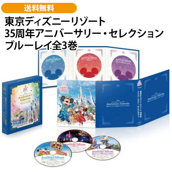 東京ディズニーリゾート(R) 35周年アニバーサリー・セレクション ブルーレイ全3巻 | Disney