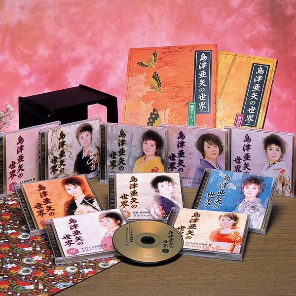 【メーカー直売】 CD全10巻 島津亜矢の世界 : Yahoo ユーキャン通販公式 邦楽