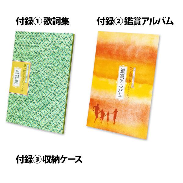 歌い継がれる心のうた CD全10巻 |  | 01