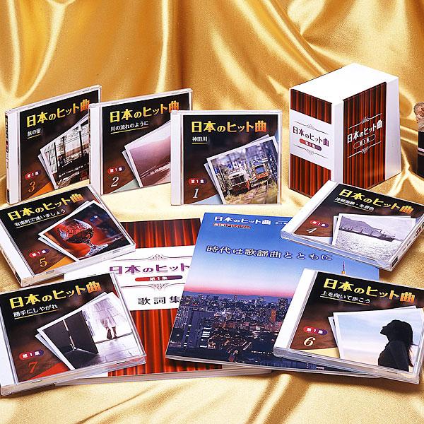 日本のヒット曲 第一集 CD全7巻 | 