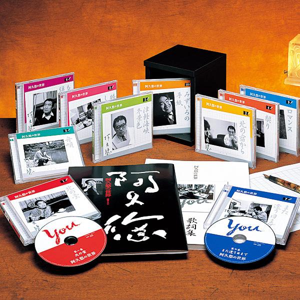 阿久悠の世界 ゴールデンヒット歌謡曲 CD全10巻 | 