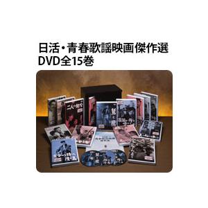 日活・青春歌謡映画傑作選 DVD全15巻 | 