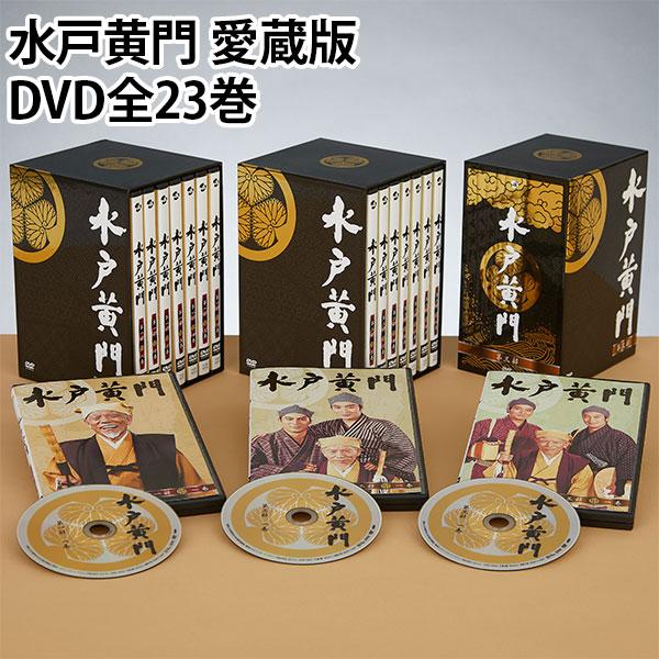 水戸黄門 愛蔵版DVD全23巻 | 