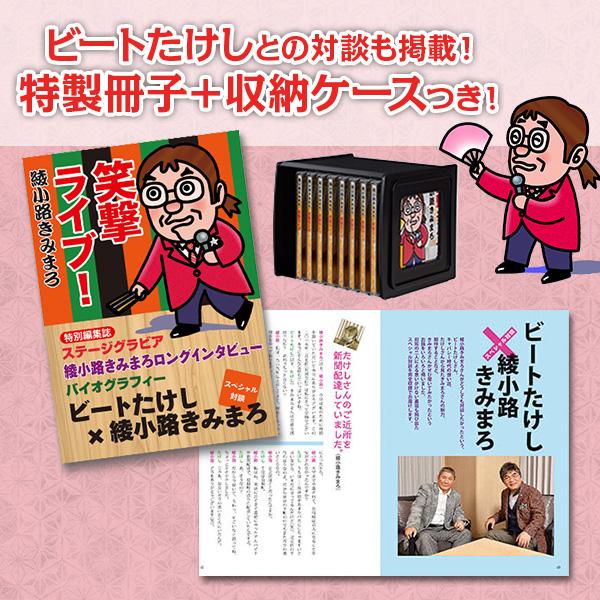 綾小路きみまろ ライブDVD 8枚組 テイチク 綾小路きみまろ 笑撃ライブ！ CD全8巻 : ユーキャン