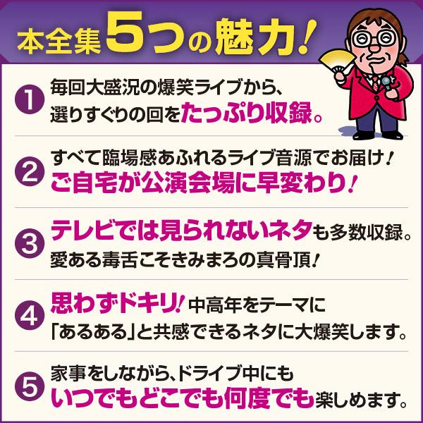 綾小路きみまろ 笑撃ライブ！ CD全8巻 | テイチク | 07
