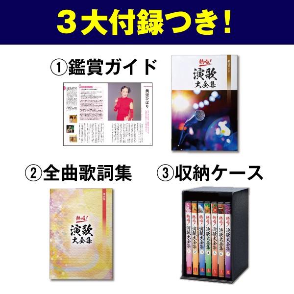 熱唱！演歌大全集 DVD全7巻 : ユーキャン通販公式 Yahoo