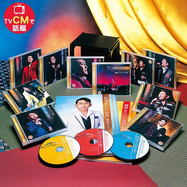 福田こうへいの世界 CD全10巻 CD全集 全160曲 演歌 歌謡曲 流行歌 昭和の演歌 股旅・任侠の世界 民謡傑作選 | 