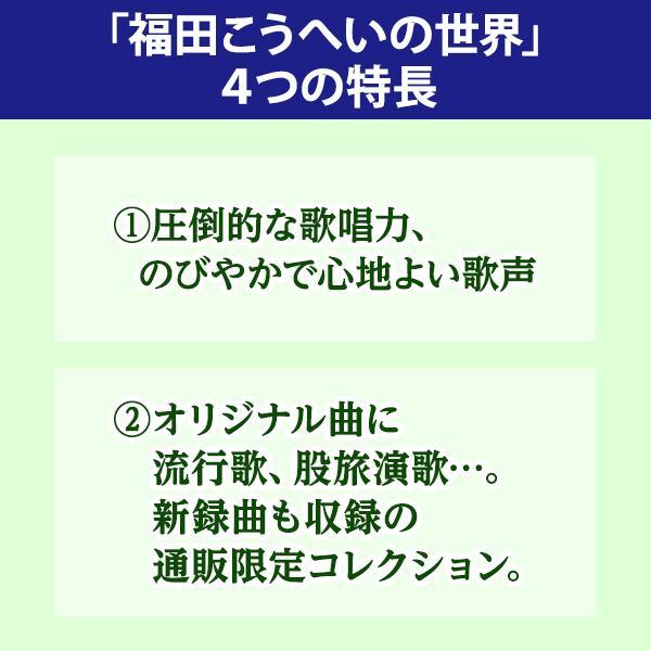 福田こうへいの世界 CD全10巻 CD全集 全160曲 演歌 歌謡曲 流行歌 昭和の演歌 股旅・任侠の世界 民謡傑作選 |  | 02