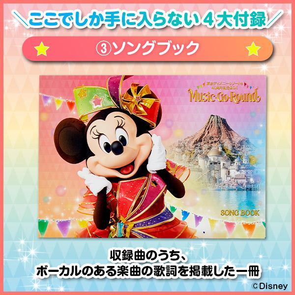 東京ディズニーリゾート40周年記念BOX Music-Go-Round 通常版 東京ディズニーリゾート(R)40周年記念BOX 『Music-Go-Round