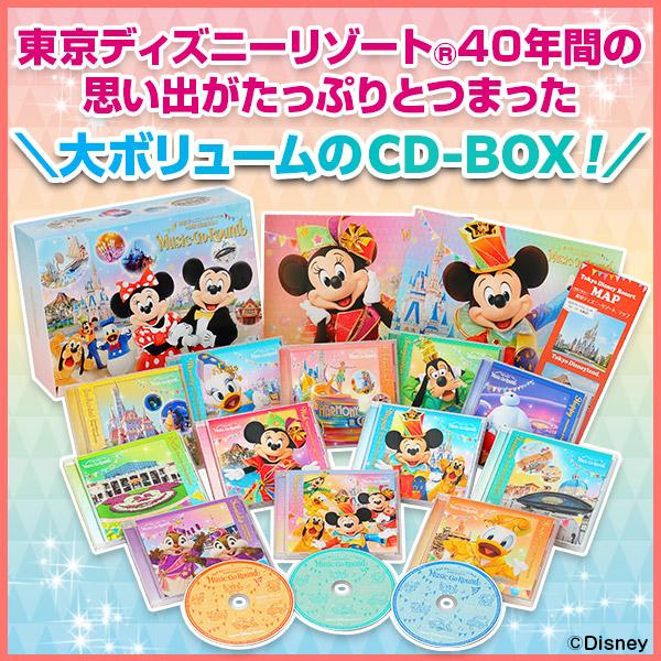 Music-Go-Round 東京ディズニーリゾート40周年記念BOX 東京ディズニーリゾート(R)40周年記念BOX『Music-Go-Round
