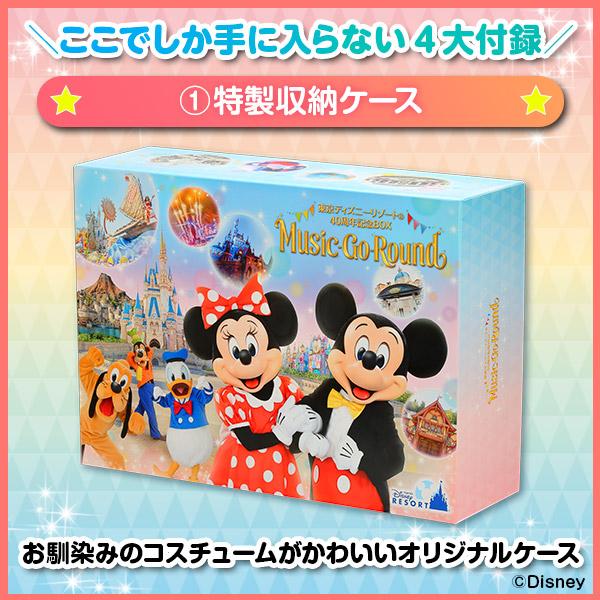Disney 東京ディズニーリゾート(R)40周年記念BOX『Music-Go