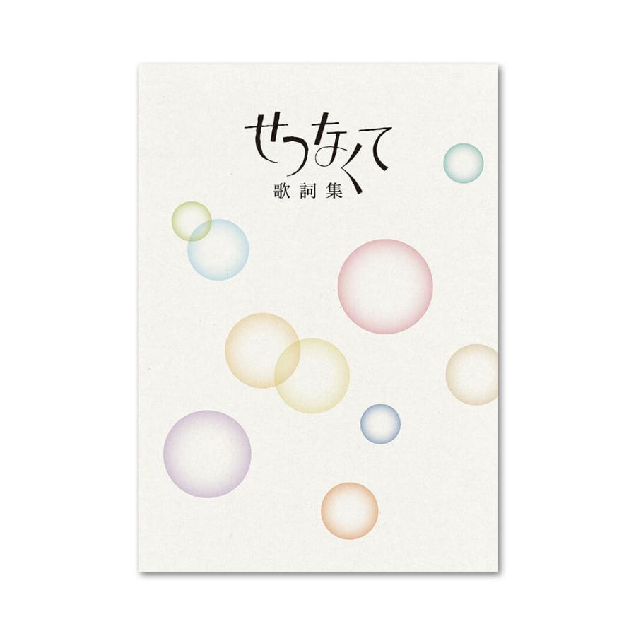 せつなくて CD全10巻 |  | 03