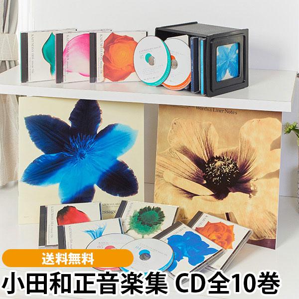 小田和正音楽集 CD全10巻 | 