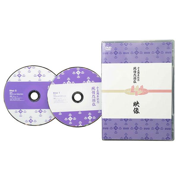 純烈15周年記念BOX 純情烈将伝 |  | 02