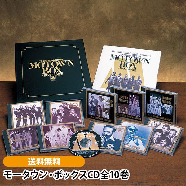 モータウン・ボックスCD全10巻 | 