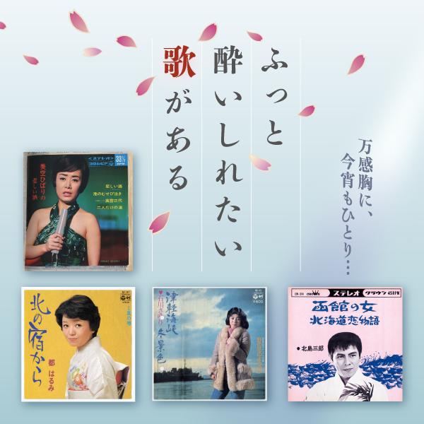昭和の演歌大全集 CD全12巻 |  | 02