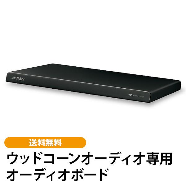 ウッドコーンオーディオ専用　オーディオボード　ウッドコーンオーディオ EX-D7 victor | 