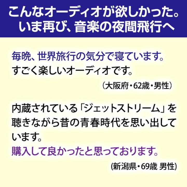 ジェットストリームオーディオ ユーキャン 100曲内蔵 城達也 ミスター・ロンリー 夢幻飛行 TOKYO FM  スピーカー アイワ 堀内茂男 |  | 08