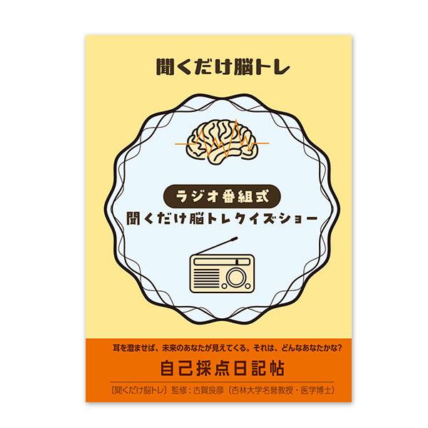 聞くだけ脳トレプレイヤー |  | 01