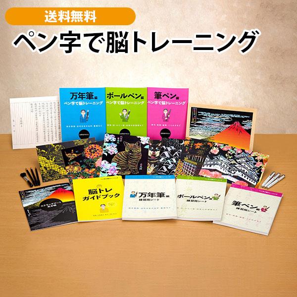 ペン字で脳トレーニング | 