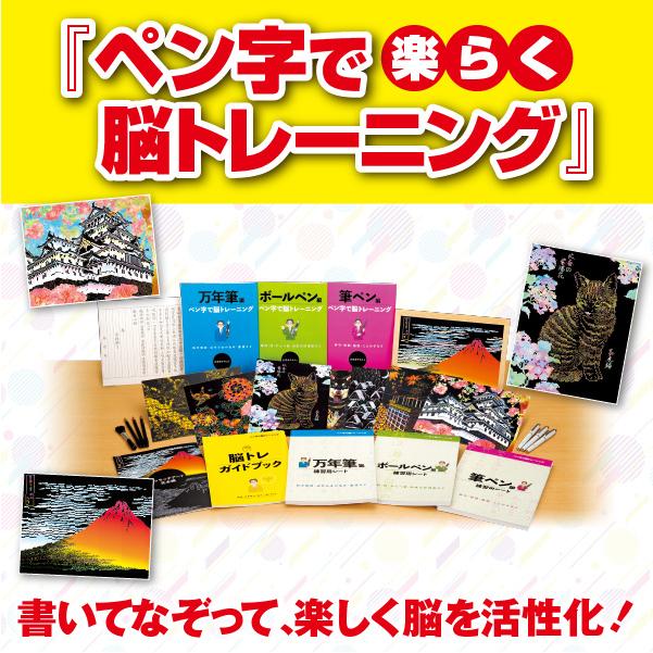 ペン字で脳トレーニング |  | 01