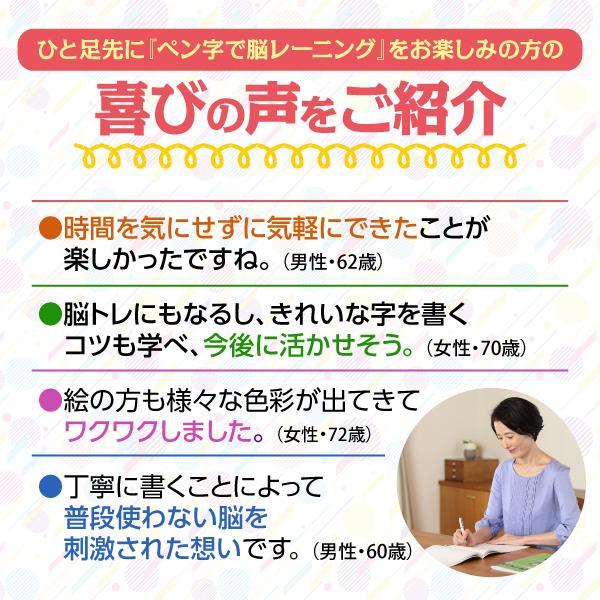 ペン字で脳トレーニング |  | 09