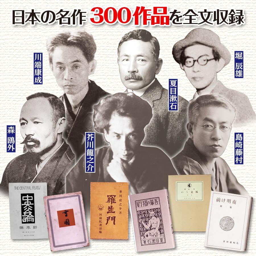 かんたん電子ブック おとなの書斎 日本の名作300 : ユーキャン