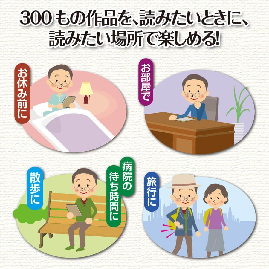 かんたん電子ブック　おとなの書斎 日本の名作300 |  | 05