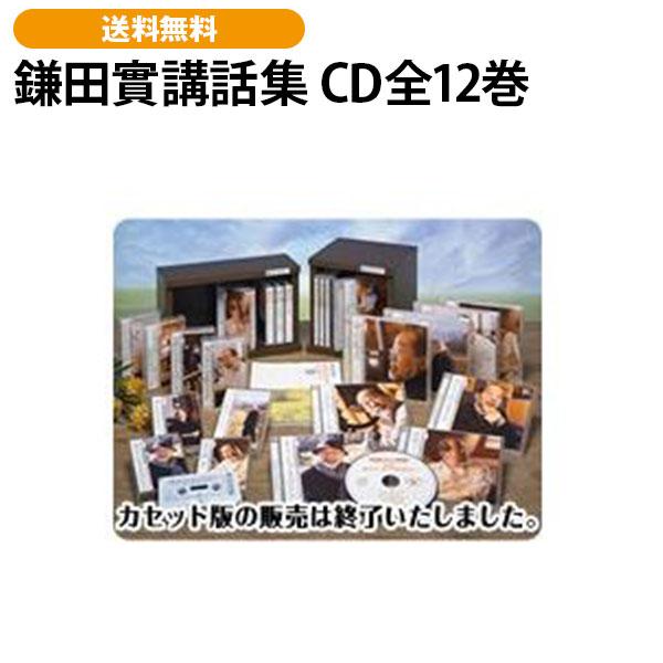 鎌田實講話集 CD全12巻 | 