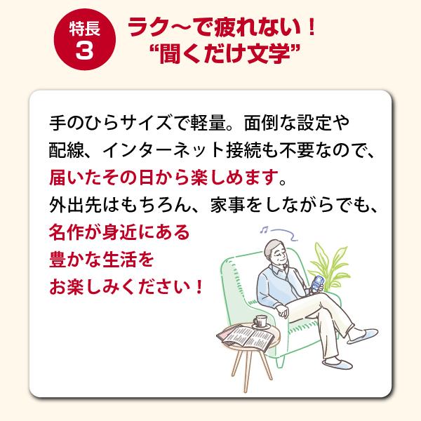 聞いて楽しむ日本の名作 どこでもお話プレーヤー(R) CM・新聞で話題 日本文学 169作品収録 聞くだけ文学 ユーキャンオリジナル |  | 09