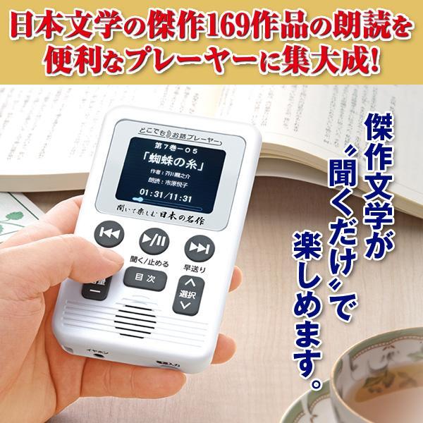 聞いて楽しむ日本の名作 どこでもお話プレーヤー(R) CM・新聞で