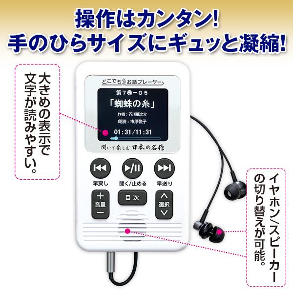 聞いて楽しむ日本の名作 どこでもお話プレーヤー(R) CM・新聞で話題 日本文学 169作品収録 聞くだけ文学 ユーキャンオリジナル |  | 06