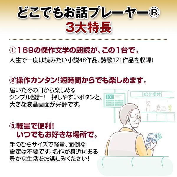聞いて楽しむ日本の名作 どこでもお話プレーヤー(R) CM・新聞で