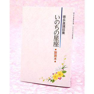 徳永進講話集 いのちの星座 CD全12巻 |  | 01