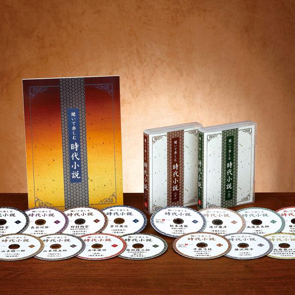 聞いて楽しむ時代小説 朗読CD全15巻 | 