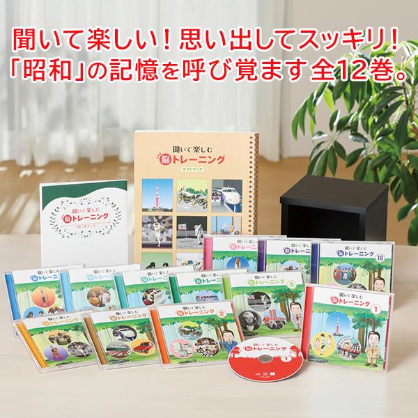聞いて楽しむ脳トレーニング CD全12巻 |  | 06