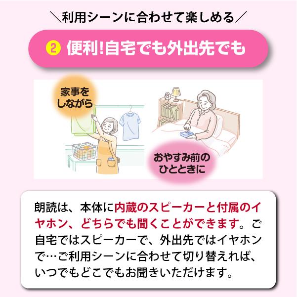 聞いて楽しむ日本の名作 どこでもお話プレーヤー 295作品収録版 |  | 11