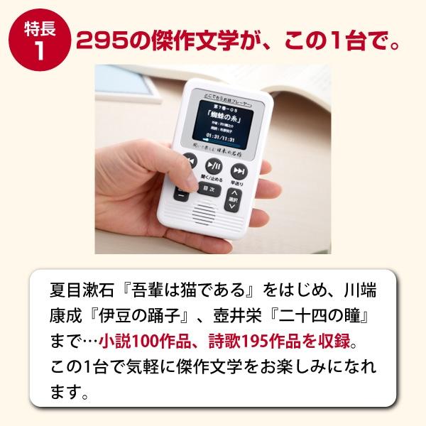 聞いて楽しむ日本の名作 どこでもお話プレーヤー 295作品収録版 |  | 07