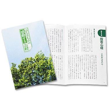 ひろさちやの感動するお経 CD全8巻 |  | 01