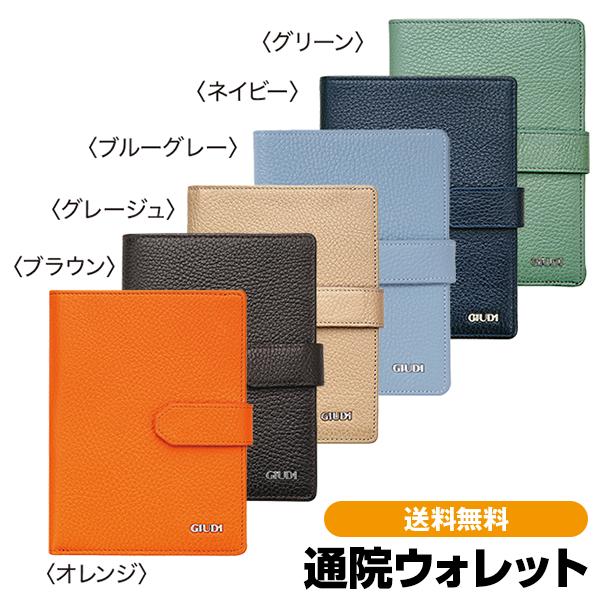通院ウォレット　男女兼用 高級 牛革 本革 イタリアンレザー イタリア産 カード入れ 通院 保険証 診察券 お薬手帳  送料無料 | 