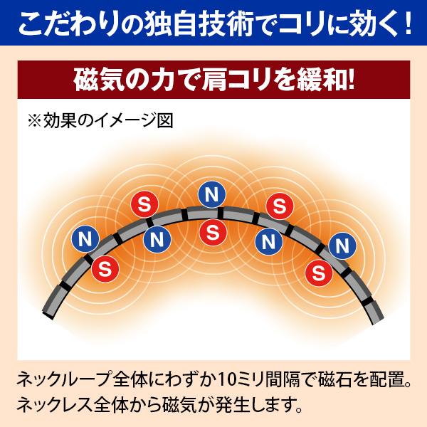 コラントッテ 磁気ネックレス 限定モデル 送料無料 健康医療機器 血行促進 コリ緩和 首・肩 コリ スポーツ選手 Ｎ極Ｓ極交互配列 |  | 04
