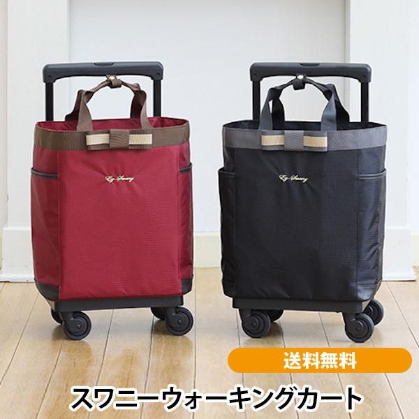 オリジナル スワニーウォーキングカート 新聞広告でご案内 特許取得 ストッパー ５段階ハンドル はっ水加工 送料無料 | 