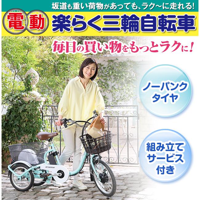 電動楽らく三輪自転車 : ユーキャン通販公式 Yahoo!ショッピング店
