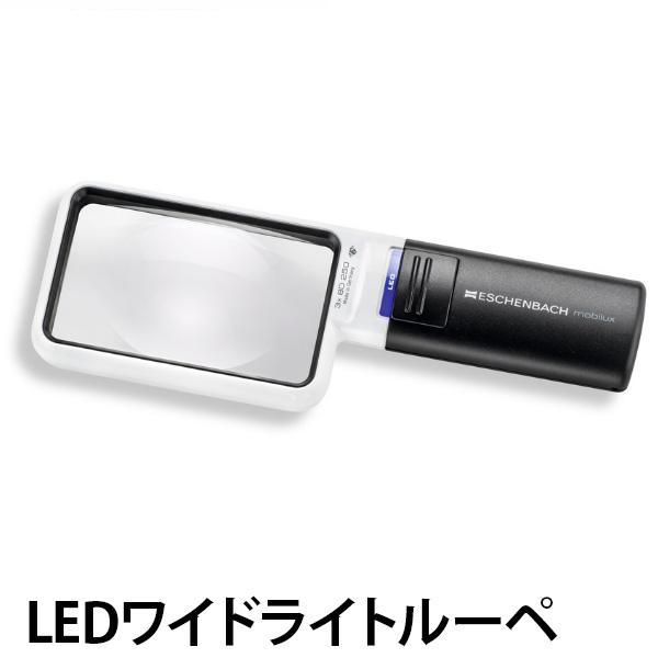 LEDワイドライトルーペ エッシェンバッハ ユーキャン通販 専用スタンド付き | 