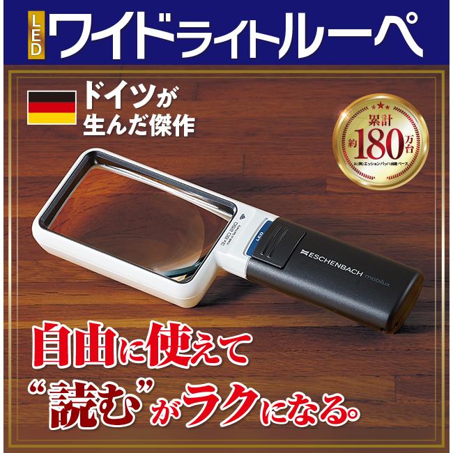 LEDワイドライトルーペ エッシェンバッハ ユーキャン通販 専用スタンド付き |  | 01