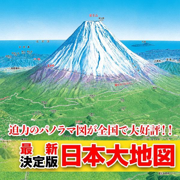 ユーキャン　日本大地図　2024年 日本大地図 全3巻 ｜【公式】ユーキャンの通販ショップ